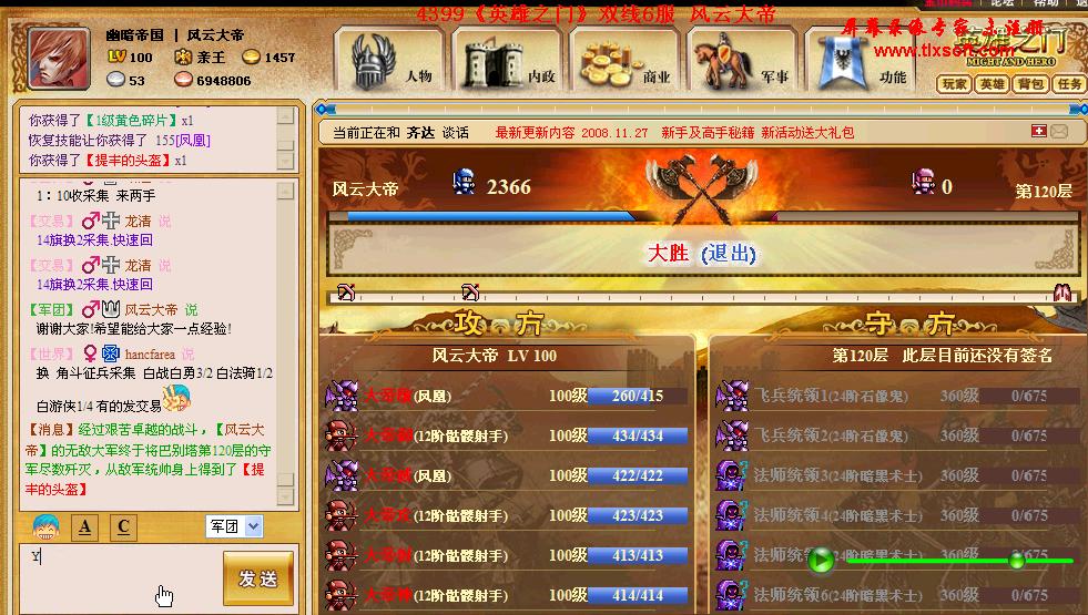 双线6服 风云大帝
