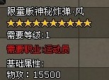 限量版神秘炸弹