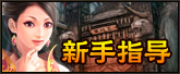 新手指南