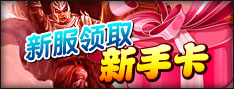 新手卡领取
