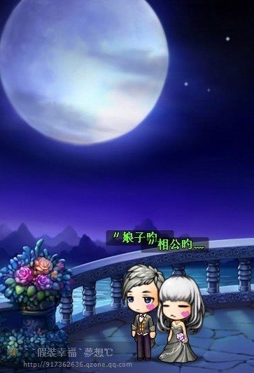 ０９中秋，偶们结婚了